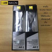 ราคา สายลั่น Nikon AR-3 DF กล้องฟิลม์ Made in Japan Nikon (20409069894)