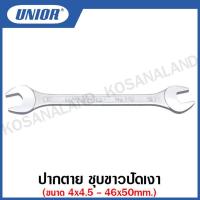 ราคา Unior ปากตาย ชุบขาวปัดเงา ขนาด 13x14 - 22x27 มม. รุ่น 110(110/1) (Open End Wrenches) (6731703564)