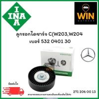 ราคา ลูกรอกไดชาร์จ C(W203,W204) E(W211) CLK(C209) SLK(R171) รุ่นKompressor ปี02-14 เบอร์ 532 0401 30 จำนวน 1 ชิ้น (44100425707)