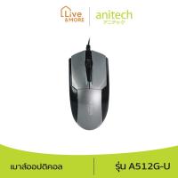 ราคา [มีประกัน] Anitech แอนิเทค เมาส์ออปติคอล รุ่น A512G-U (19838562866)
