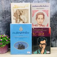 ราคา วาระสุดท้ายแห่งชีวิต T0003 เหรียญรัชกาลที่๕ T0004 ประวัติศาสตร์ชาติไทย T0005 สมเด็จพระศรีสวรินทิราฯ T0006 (27388453609)