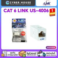 ราคา ⚙️JACK CONNECTOR LINK US-4006 IN-LINE COUPLER CAT 6 ตัวเมีย 2 ด้าน (RJ45) รองรับทุกหัวแลน, เหมาะงาน Network (47402581745)