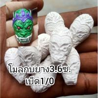 ราคา โมลทำกบยางรุ่นS7ราชาลิง (29754731632)