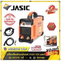 ราคา เครื่องเชื่อมอินเวอร์เตอร์ JASIC 10-180A (เจสิค) รุ่น ARC205 ประกันศูนย์ 2 ปี (23867796078)