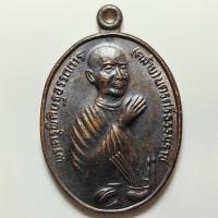 ราคา เหรียญไหว้ข้าง พ่อท่านคล้าย ออกวัดโคกเมรุ จ.นครศรีธรรมราช รุ่นพุทธาภิเษก 200 ปี พ.ศ.2525 เนื้อทองแดง (29434966925)