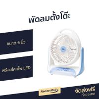 ราคา พัดลมตั้งโต๊ะ AIKO ขนาด 6 นิ้ว พร้อมโคมไฟ LED KN-2816U - โคมไฟพัดลม led (11876808425)