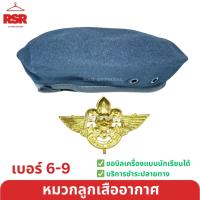 ราคา หมวกลูกเสืออากาศ ไบเล่ย์ เบเร่ต์ สีเทา เข็มติดหมวกลูกเสืออากาศ ขายแยก (21784254452)