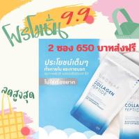 ราคา collagen peptide คอลลาเจน (29860442576)