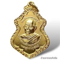 ราคา เหรียญพระครูสุวรรณสุทธิรังษี หลังพระพุทธเจ้าหลวง วัดทองรำไพ อ.พระสมุทรเจดีย์ จ.สมุทรปราการ ปี 2534 (24320026900)