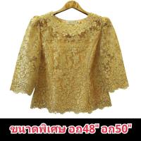 ราคา ขนาดพิเศษ เสื้อลูกไม้ใยบวบ ฝรั่งเศส คอกลม ยกไหล่ แขนสามส่วน (40753509283)