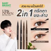 ราคา BABY BRIGHT UP&DOWN DUO EYELINER 0.1G+0.3G (29762165925)
