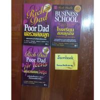 ราคา พ่อรวยสอนลูก พ่อรวยสอนวัยรุ่น โรงเรียนสอนธุรกิจ ผู้แต่ง Robert T. Kiyosaki สภาพหนังสือ 85-90% (17656717646)