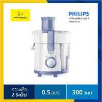 ราคา Philips Compact Juicer เครื่องสกัดน้ำผลไม้ รุ่น HR1811/71 (23833880447)