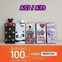 ราคา เคส Oppo A57 / A39 (475843591)