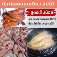 ราคา จัดส่งเร็วปลาช่อนแดดเดียว ตัวใหญ่ เค็มน้อย อร่อยดี ไม่ใส่สารกันเสีย ขนาด 4-5 ตัว นน.1,000g (21286423342)