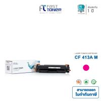 ราคา Fast Toner หมึกเทียบเท่า HP 410A(CF413A) M สีแดง For HP Color LaserJet Pro M452/ MFP M477 series (3839636294)