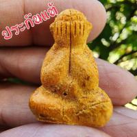 ราคา พระปิดตา เนื้อไม้ หนุนทรัพย์รับโชคแม่ศรีดาจันทร์ ไม้ขนุนตายพราย ปลุกเสกโดยหลวงปู่ศิลา กล่องเดิม ประกันแท้ (26358186052)