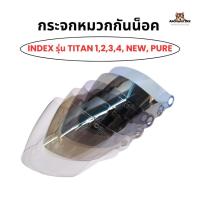ราคา กระจกหน้าหมวกกันน็อค Index รุ่น Titan 1, 2, 3 ,4, New, Pure แท้ 100% (24037009886)