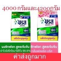 ราคา ลด15% โค้ด 15DD300 บรีส เอกเซล ซิกเนเจอร์ ผงซักฟอก 4000 g.บรีส เอกเซล 4000 กรัม (27118854928)