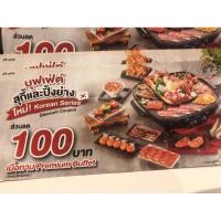 ราคา ส่วนลด 100฿ บุฟเฟ่ต์ Sukishi Buffet (4755888732)