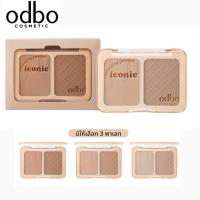 ราคา ODBO ICONIC CONTOURING POWDER โอดีบีโอ คอนทรัวริ่ง พาวเดอร์ OD1323 (26019337784)