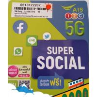 ราคา ซิมเบอร์สวยเบอร์ตอง. (24055654895)