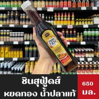 ราคา น้ำปลา หยดทอง 650 มล. ขวดใหญ่ น้ำปลาแท้ 100% ชินสุฟุ้ดส์ (7473) (19438923987)
