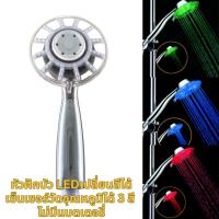 ราคา ฝักบัวอาบน้ำ หัวฝักบัว LEDเปลี่ยนสีได้ เซ็นเซอร์วัดอุณหภูมิได้ 3 สี ไม่มีแบตเตอรี่ แข็งแรง ทนทาน (24876455474)