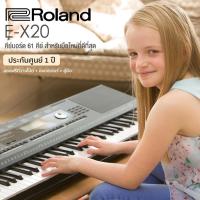ราคา Roland® E-X20 คีย์บอร์ดไฟฟ้า 61 คีย์ แป้นสัมผัสหนักเบา ลำโพงสเตอริโอในตัว ต่อคอมได้ + แถมฟรีอะแดปเตอร์ & ที่วางโน้ต & คู (2814024278)