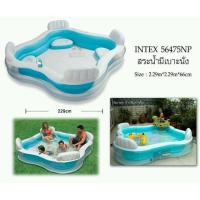 ราคา Intex สระน้ำเป่าลม พร้อมที่นั่งและพนักพิง แฟมิลี่เล้าน์จ รุ่น 56475 (956886814)