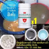 ราคา คลอรีน คลอรีนใส่น้ำ ยับยั้งแบคทีเรีย 99%คลอรีน เม็ดฟู่ Cplus+ 1 ขวด 100 เม็ด คลอรีนใส่น้ำอาบ (25719616227)