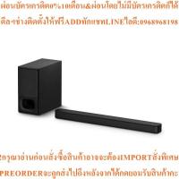 ราคา SONY ซาวด์บาร์ ( 2.1CH , 320 วัตต์) รุ่น HT-S350 (26242331062)