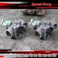 ราคา เรือนลิ้นเร่ง CBR150 ใบ30มิล/32มิล CBR 150 เรือนลิ้นเร่ง เรือนลิ้นเร่งแต่ง (15894381141)