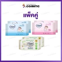 ราคา [เเพ็คคู่] คัสสันเบบี้ Cussons Baby ผ้าเช็ดทำความสะอาดผิว 45 แผ่น (40376316565)