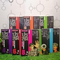 ราคา หนังสือการ์ตูนเรื่อง : ปรสิต เล่ม 1-8 จบ ชุด (V7177) (25019475966)