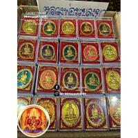 ราคา เหรียญหลวงพ่อรวย ปี52 ✅ยกลัง 100องค์ สีทองลงยา(คละสี ประจำวันเกิด) (26472011267)