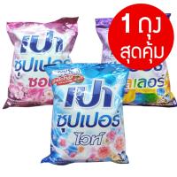 ราคา ผงซักฟอก เปาไวท์,ซอฟท์,คัลเลอร์ ขนาด2700กรัม 1ถุงสุดคุ้ม**ช่วงลดราคาพิเศษ** (24660969189)