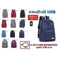 ราคา ✔️กระเป๋าเป้ กระเป๋าโน๊ตบุ๊ค เป๋าแฟชั่นสะพายหลัง มีช่องเสียบ USB ✔️ (584362542)