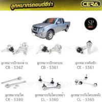 ราคา CERA ลูกหมาก D-MAX 2007 2WD ตัวเตี้ย ลูกหมากปีกนกล่าง ลูกหมากปีกนกบน ลูกหมากคันชัก ลูกหมากแร็ค กันโคลงหน้า -หลัง (9320627006)