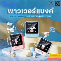 ราคา TUWO CCC Power bank 120W พาวเวอร์แบงค์ 30000mAh ของแท้ 100% แบตสำรอง Fast Quick Charge รองรับชาร์ เร็ว Samsung/OPPO (55400107725)