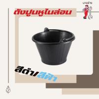 ราคา ถังปูนหูไนล่อน (ราคาส่งยกโหล) (7232545087)