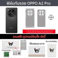 ราคา ฟิล์มกันรอย Oppo A2Pro / A2 Pro ฟิล์มรอบตัว ฟิล์มหลังเต็ม ฟิล์มขอบข้าง (24202806852)