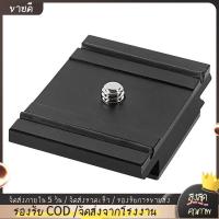 ราคา 200PL-PRO Quick Release แผ่นรองเท้าเย็น Mount Adapter สําหรับ MH494-BH / MH496-BH Gimbal กล้อง DSLR กรง (54551139411)