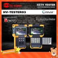 ราคา Hi-view เครื่องทดสอบกล้องวงจรปิด 5ระบบ AHD/TVI/CVI/CVBS/IP รุ่น HV-TESTER03 (8305680274)
