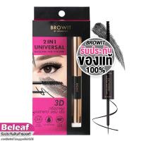 ราคา บราวอิท น้องฉัตร 2in1 มาสคาร่า + อายไลเนอร์ สีดำสนิท (4g+4g) Browit Universal Mascara And Eyeliner (15445589823)