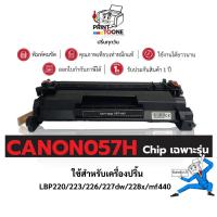 ราคา ตลับหมึก Canon 057 CRG-057H ตลับใหม่ มีชิป เครื่อง Canon LBP226dw LBP228x imageCLASS MF445dw MF449x (24807756177)