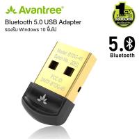 ราคา Avantree รุ่น DG45 Bluetooth 5.0 USB Adapter for Windows PC, Driver Included, Headphones, Gaming Console, Keyboard. (9458177797)