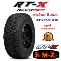 ราคา ยางปี 2025 Lenso Tire RTX 33"/12.5" R18 ยางขอบ18 (25225329500)