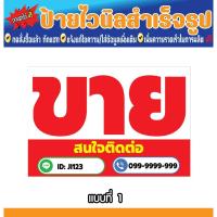 ราคา ป้ายไวนิล ขายบ้าน ให้เช่า เซ้ง ขายที่ดิน ป้ายไวนิลขายบ้าน ป้ายให้เช่า ป้ายขายที่ดิน ขาย/เช่า ป้ายอาคารพาณิชย์ (40307130691)