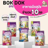 ราคา [[10 ถุง = 10 กิโล]] อาหารเม็ดสุนัข BOKDOK อาหารลูกสุนัข อาหารสุนัขพันธุ์เล็ก อาหารสุนัขโต ถุงจากโรงงาน ขนาด 1 กิโล (43967299342)